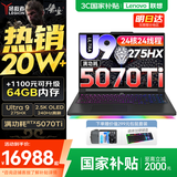 联想拯救者Y9000P 2025补贴  电竞游戏笔记本电脑 AI元启 满血5090可选 旗舰酷睿Ultra9-275HX 至尊版丨32G 1T 满血5070Ti 黑丨标配 240Hz高刷