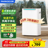 百奥除湿机/抽湿机 除湿量20升/天 家用抽湿机轻音地下室干衣除湿器干燥机PD08I-20