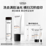 欧莱雅男士美白烟酰胺两件套装洗面奶精补水护肤品生日礼物送男朋友