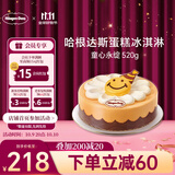 哈根达斯童心永绽蛋糕冰淇淋 520g/6寸 生日蛋糕 实物 配送上门 生日礼物
