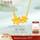 六福珠宝 足金栀子花黄金项链女款套链 计价 GMGTBN0009A 约4.43克