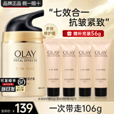 玉兰油（OLAY）多效霜套装女护肤品七合一抗皱紧致淡纹保湿滋润妈妈老婆节日礼物 【买50g享106g】多效霜50g+14g*4