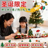 乐哲圣诞节礼物生日儿童玩具手工diy制作大颗粒拼装积木送男女孩3-6岁
