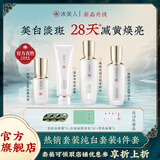 冰美人（BMERY）护肤品水乳套装美白祛斑化妆品礼盒 补水保湿精华去黄亮肤色套盒 4件组合【洁面+水+乳+美白精华】