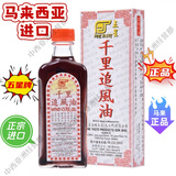 五星【大马进口】马来西亚五星千里追风油含苏丹木五星品味土产马六甲 五星千里追风油1瓶