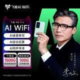 飞猫AI WiFi M8Pro 4G随身wifi6无线移动wifi免插卡全网通无线上网卡车载上网通用流量便携式热点