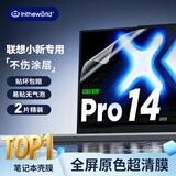 极川【2片装】联想小新14/Pro 14/Pro 14 GT AI元启屏幕膜2025款笔记本电脑屏幕保护膜全屏高清易贴膜