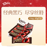 德芙 香浓黑巧克力 43g*12盒装516g 休闲儿童零食 糖果 生日礼物 送礼