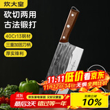 炊大皇菜刀古法锻打刀切片切菜刀家用砍骨刀厨师专用斩切两用菜刀