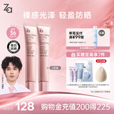 Za姬芮美白防晒隔离霜 粉色隔离*2