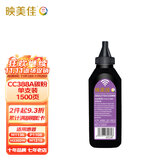 映美佳 CC388A碳粉CE278A 适用HP惠普88A硒鼓M1136墨盒P1108打印机78A M1213nf P1007 P1008 P1106墨粉