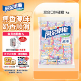 阿尔卑斯 硬糖混合口味1kg 【约260颗】休闲零食儿童水果糖果婚庆喜庆礼物