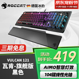 冰豹 德国ROCCAT瓦肯VULCAN 游戏背光机械键盘（电竞游戏键盘 吃鸡键盘 笔记本电脑键盘） 旗舰版-黑色(104键-RGB背光)红轴