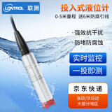 联测（LONTROL） 投入式液位计变送器4-20mA 水位传感器 水箱水位计 水位控制器 【0~5米投入式】【消防水箱】（6米引线）