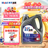 美孚（Mobil）美孚速霸驾享版 (速霸2000升级) 5W-40 SP 4L 线上专属款