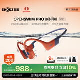 韶音（SHOKZ）OpenSwim Pro S710 骨传导蓝牙耳机无线耳机 开放式运动游泳跑步骑行不入耳 珊瑚海 
