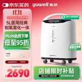 鱼跃（Yuwell）5L升医用分子筛制氧机吸氧机氧气机家用老人带雾化8F-5AW国家补贴