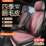 CEENKO汽车座套全包围四季通用坐垫传祺gs4雪佛兰科沃兹科鲁兹科鲁泽