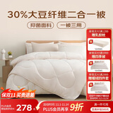 梦洁家纺 30%大豆纤维被 抑菌二合一被双人子母被四季被芯 200*230cm