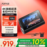 70迈4K行车记录仪A810 超高清夜视+监控线+车外后摄像头套餐