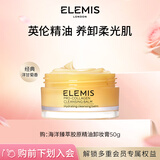 艾丽美（ELEMIS）小黄罐精油卸妆膏50g面部眼唇深层清洁养肤护肤生日礼物送女友