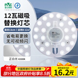 雷士（NVC）led灯盘吸顶灯替换灯芯圆形灯管灯条贴片灯板12瓦白光6500K