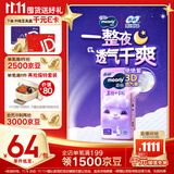 MOONY苏菲尤妮佳Q薄萌羽慕怡小羊驼纸尿裤尿不湿M46片(6-11kg)
