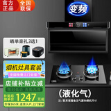 阔家好太太油烟机大吸力抽油烟机顶侧双吸烟机家用7字机厨房排烟机变频智能语音控制烟灶套装 【小智款液化气套装】烟机+5.2KW鸳鸯灶 爆炒瞬吸