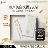谷雨美白次抛精华液1.5ml*2小样体验试用旅行装 