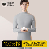 恒源祥【10A纯棉抗菌】秋冬保暖内衣男士秋衣秋裤套装纯棉保暖裤棉毛衫