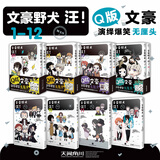 【赠随书赠品】正版 文豪野犬汪漫画 1-12册 套装12册 文豪野犬小说漫画书朝雾卡夫卡日本文豪漫画书动漫轻小说书籍天闻角川