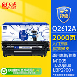 天威天之系列 Q2612A硒鼓粉盒 适用惠普HP1010 1012 1020 1015 1018 m1005 M1319f 佳能2900打印机墨盒