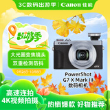 佳能（Canon）PowerShot G7 X Mark III G7X3 数码相机银色 （约2010万像素/平滑皮肤模式/4K视频拍摄）
