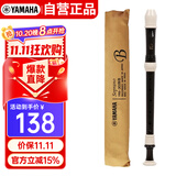 雅马哈（YAMAHA）竖笛高音C调专业笛子日产YRS-302BIII英式【学生适用 老师推荐】