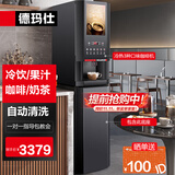 德玛仕（DEMASHI）速溶咖啡机办公室商用全自动多功能立式饮料机奶茶机果汁饮水机冷热双温一体机售货机制冷售卖机 立式冷热3种口味咖啡机丨F603S+DZ03