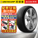 邓禄普（DUNLOP）【包安装】邓禄普轮胎 SP SPORT MAXX 050 豪华轿车高端花纹 245/40R19 94W RF 防爆 英菲尼迪