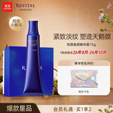 悦薇（Revital）美颈精华露礼盒75g 颈霜 淡纹紧致（效期至26年8月-26年10月）