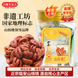 姚生记蜂蜜黄油味临安山核桃仁200g 香脆免剥壳休闲零食 每日坚果干果仁