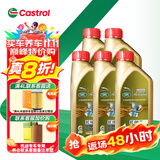 嘉实多极护机油全合成5w-30/5w-40/0w-20/0W-40 汽车小保养套餐 极护全合成0W-20 1Lx5路虎捷豹专享