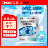 乐珠珍珠明目滴眼液（胶体溶液）13ml 含玻璃酸钠人工泪液眼药水疲劳眼干眼涩视力模糊 抗视疲劳保护视力中成药眼药儿童青少年可用