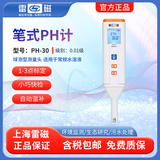 雷磁 酸度计PHS-3C/3E/25实验室ph计高精度检测PH值酸碱度水质检测仪 PH-30 笔式PH计【小巧快检】