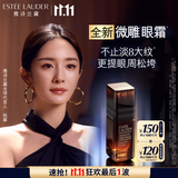 雅诗兰黛微雕眼霜15ml抗皱淡纹紧致护肤品套装化妆品礼盒生日礼物送女友