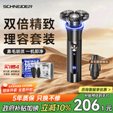 SCHNEIDER法国品牌二合一剃须刀电动刮胡刀智能全身水洗充电式胡须刀旅行便携男士生日礼物送男生老公实用