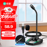 索爱（soaiy）电脑麦克风话筒 MK1 台式笔记本网课电竞游戏语音 桌面会议 电容 主播直播 吃鸡 USB版黑