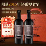 路易拉菲（LOUIS LAFON）法国原瓶进口红酒超级波尔多AOP干红葡萄酒750ml*2瓶双支礼盒送礼
