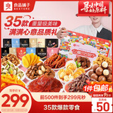 良品铺子 让嘴巴去旅行整箱零食大礼包送女生年货礼盒团购零食送礼5209g