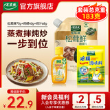 太太乐厨房炒菜煲汤提鲜增味家用百搭调味品 松茸鲜75g套装