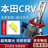 湃速适配12-19款本田CRV led大灯近光灯灯泡一对超亮思威改装H11