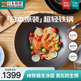 RIVER LIGHT日本极牌进口炒锅无涂层铁锅35cm平底煎炒锅炒菜锅电磁炉燃气通用