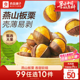 良品铺子 开口笑甘栗 零食特产 干果坚果 炒货板栗120g